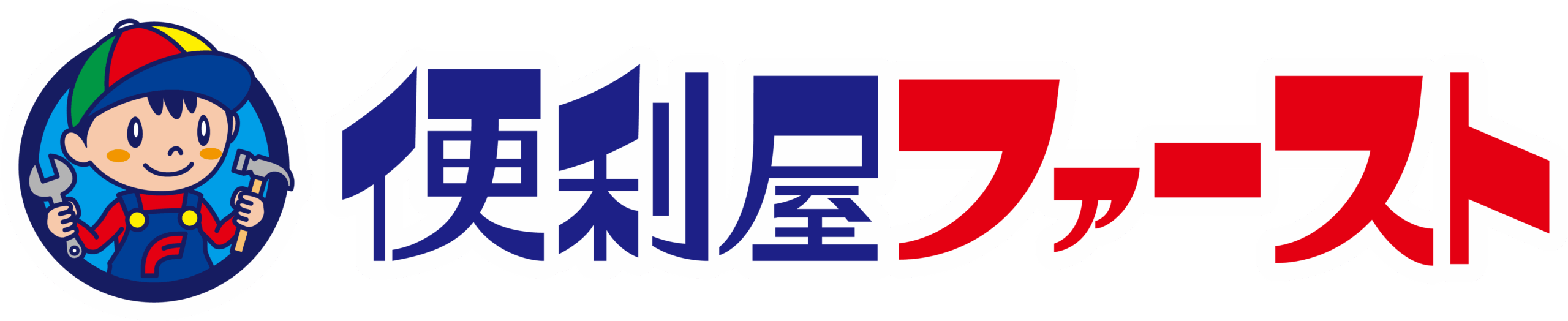 埼玉県三郷市で便利屋をお探しなら！便利屋ファーストにお任せください